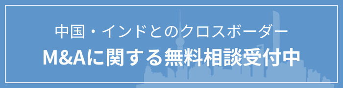 M&Aに関する無料相談受付中